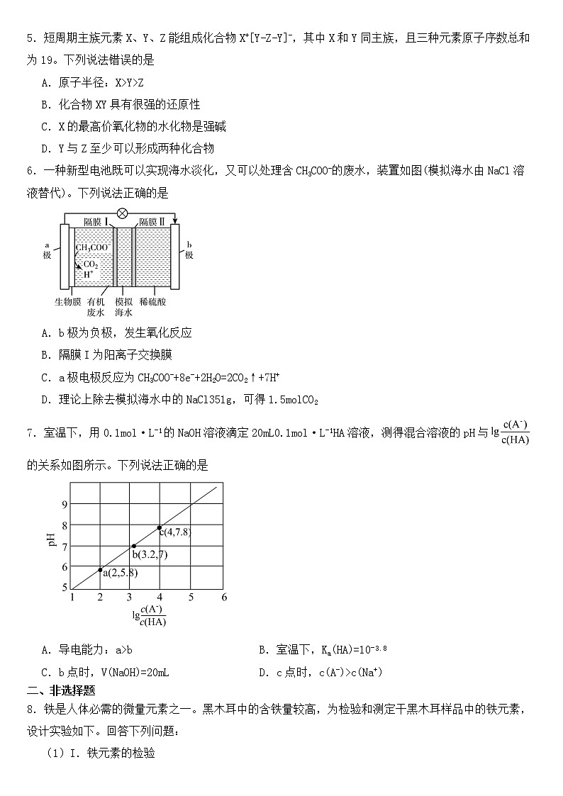 贵州省贵阳市2023届高三下学期一模理综化学试题含答案第2页