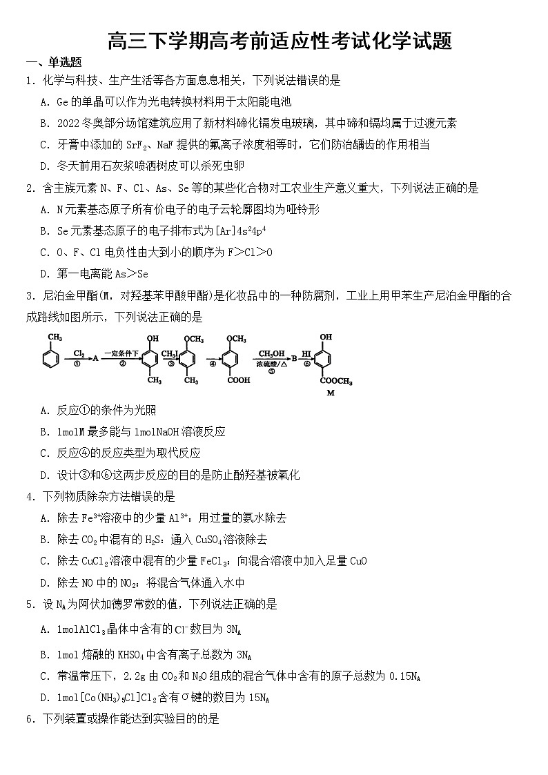 河北省2023届高三下学期高考前适应性考试化学试题含答案01