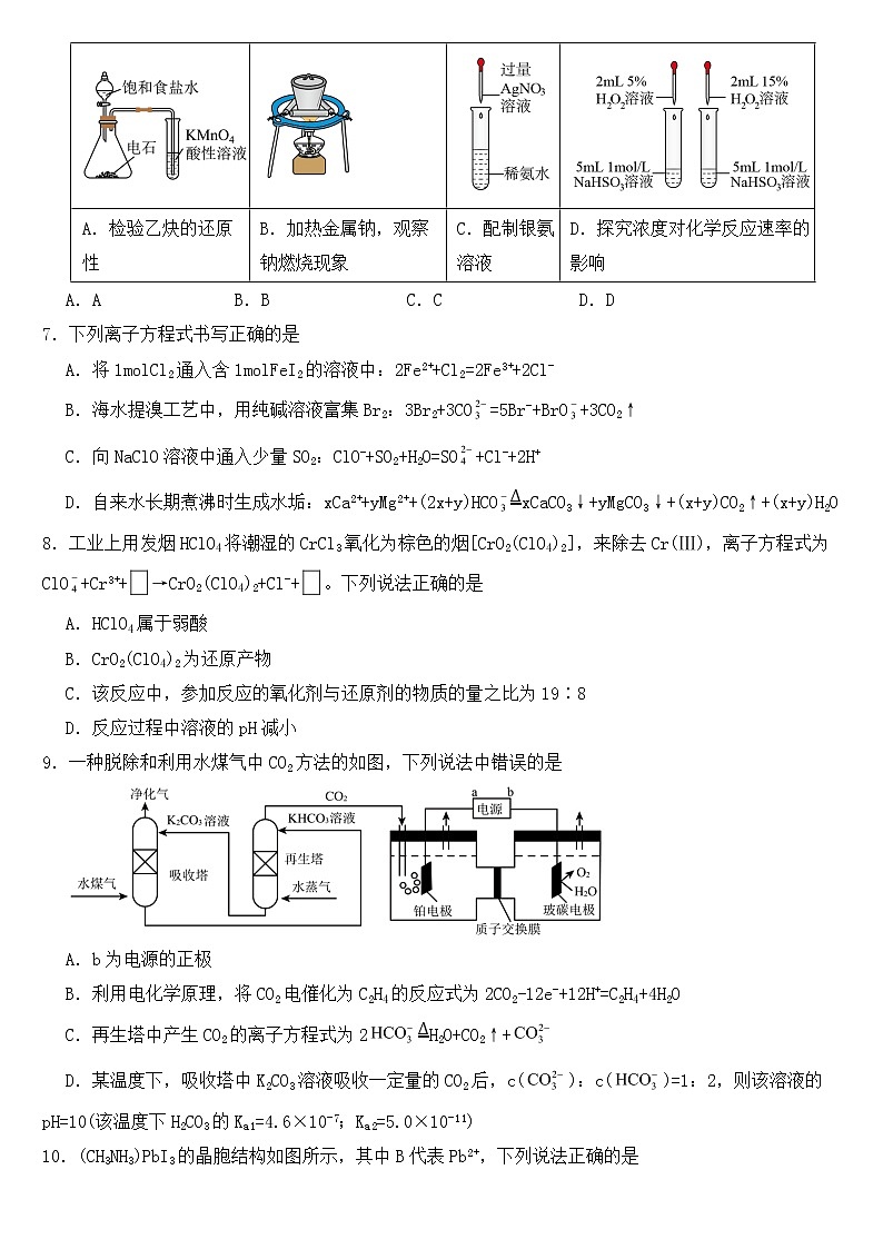 河北省2023届高三下学期高考前适应性考试化学试题含答案02