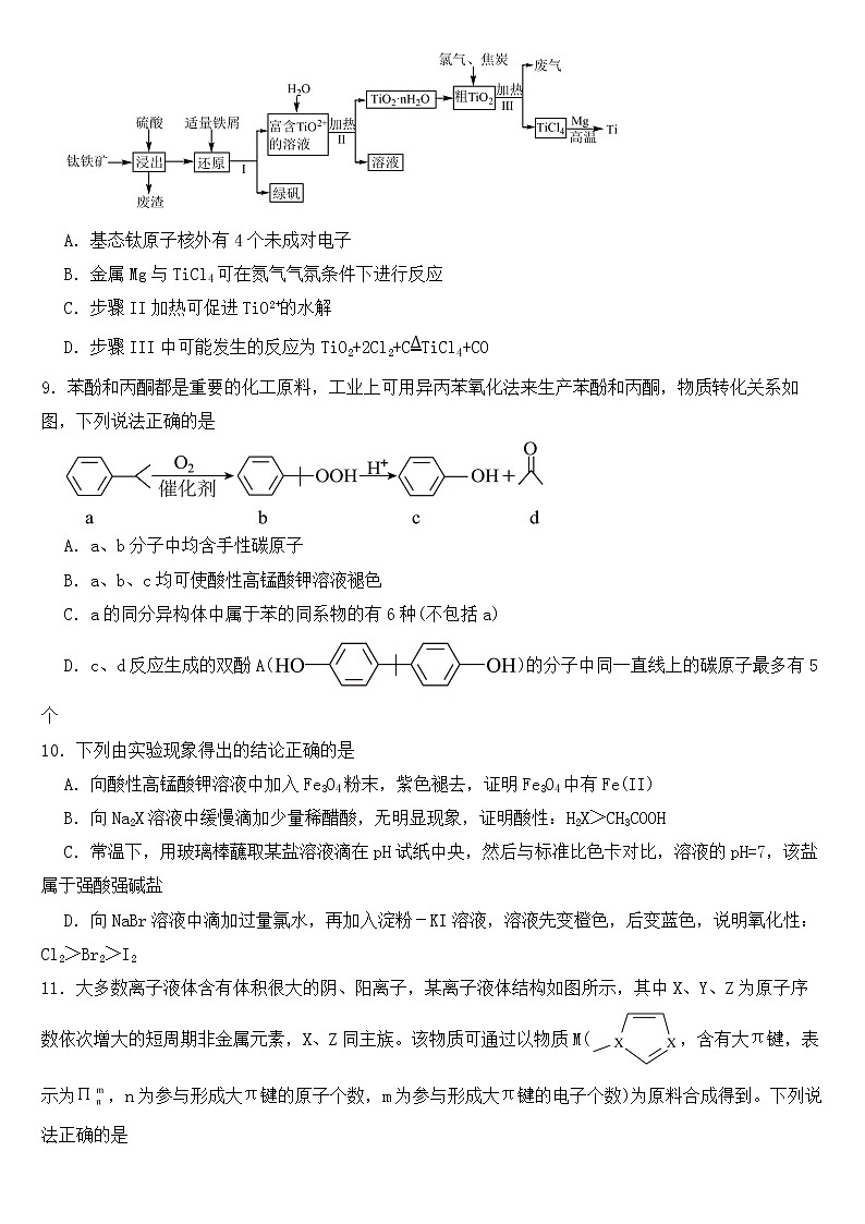 河北省邯郸市2023届高三一模考试化学试题含答案03