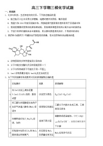 河南省2023届高三下学期三模理科综合化学试题含答案