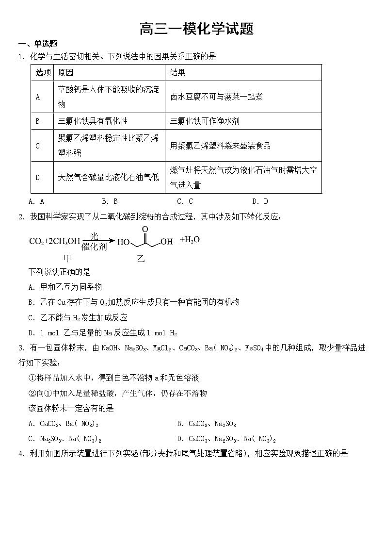 河南省濮阳市2023届高三一模理科综合化学试题含答案第1页
