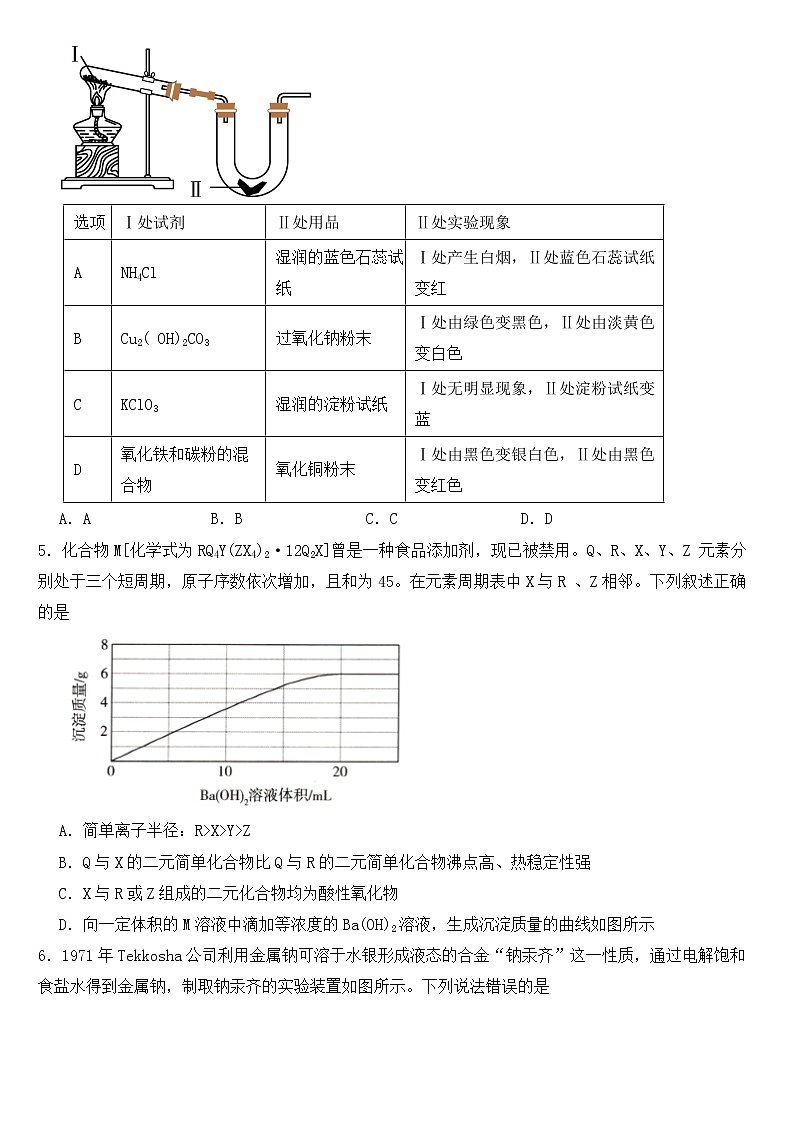 河南省濮阳市2023届高三一模理科综合化学试题含答案第2页