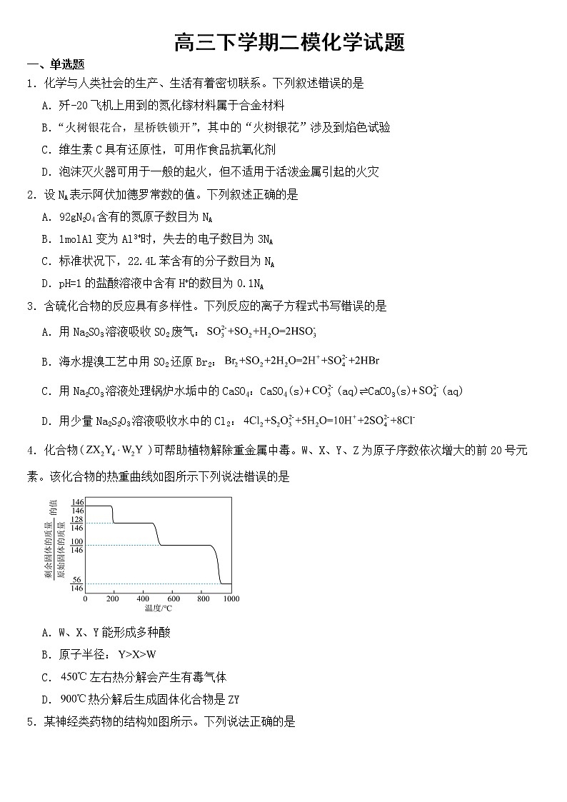 陕西省咸阳市2023届高三下学期模拟理综化学试题含答案01