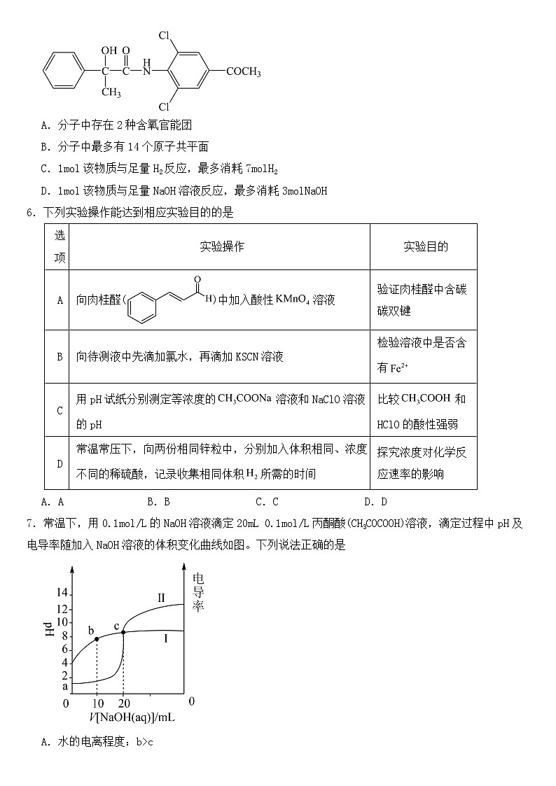 陕西省咸阳市2023届高三下学期模拟理综化学试题含答案02
