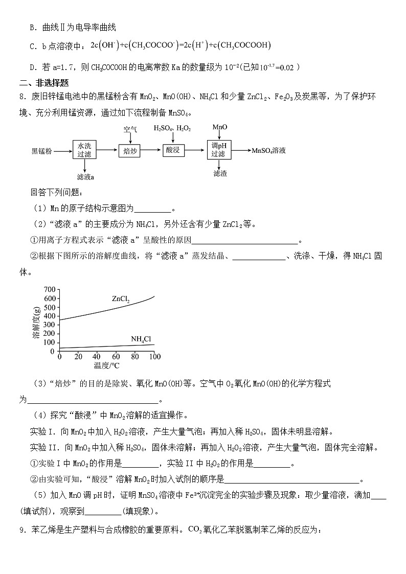 陕西省咸阳市2023届高三下学期模拟理综化学试题含答案03