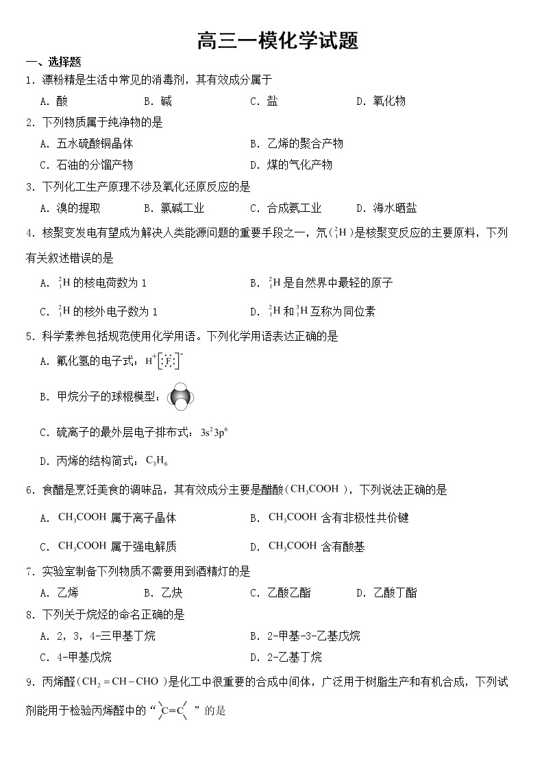 上海市宝山区2023年高三一模化学试题含答案01