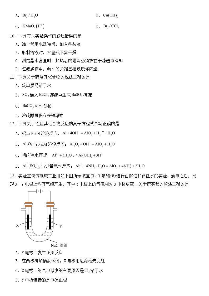 上海市宝山区2023年高三一模化学试题含答案02