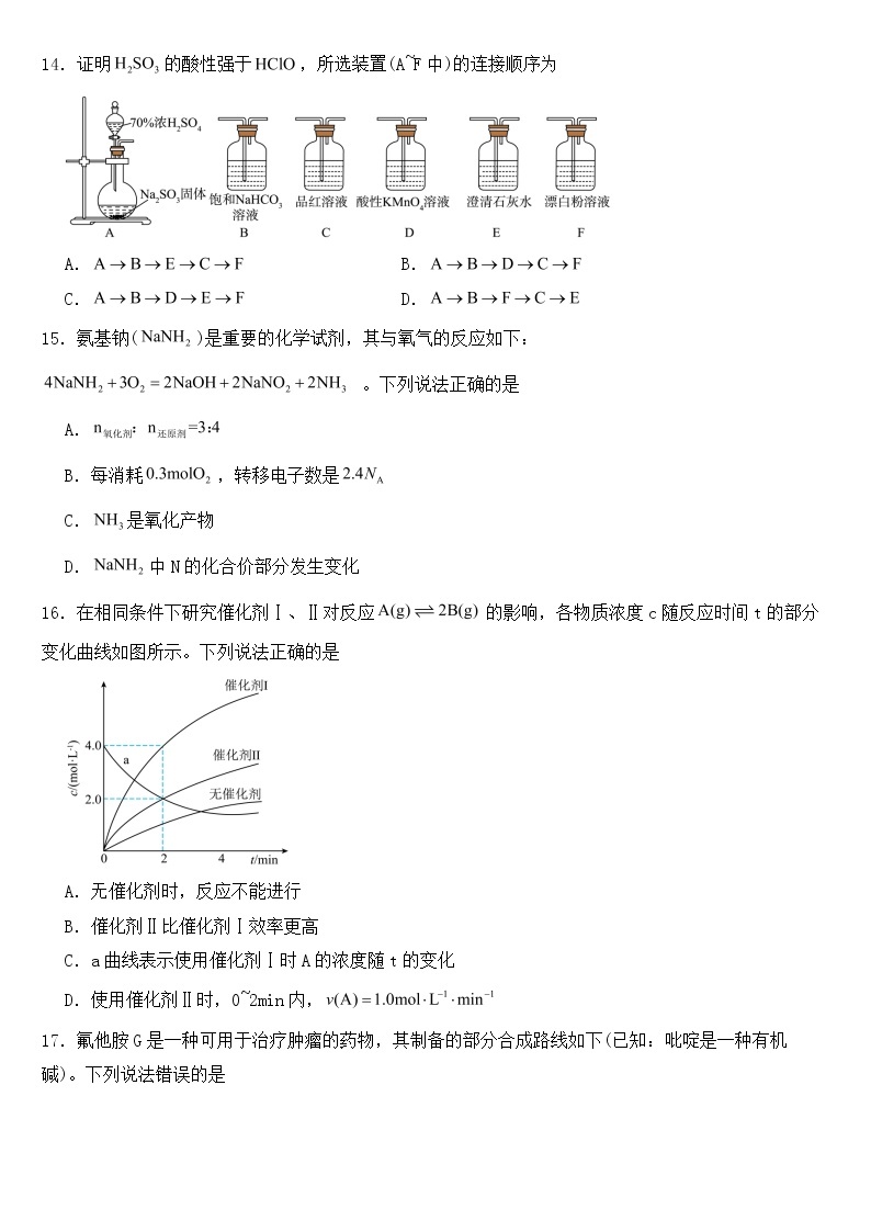 上海市宝山区2023年高三一模化学试题含答案03