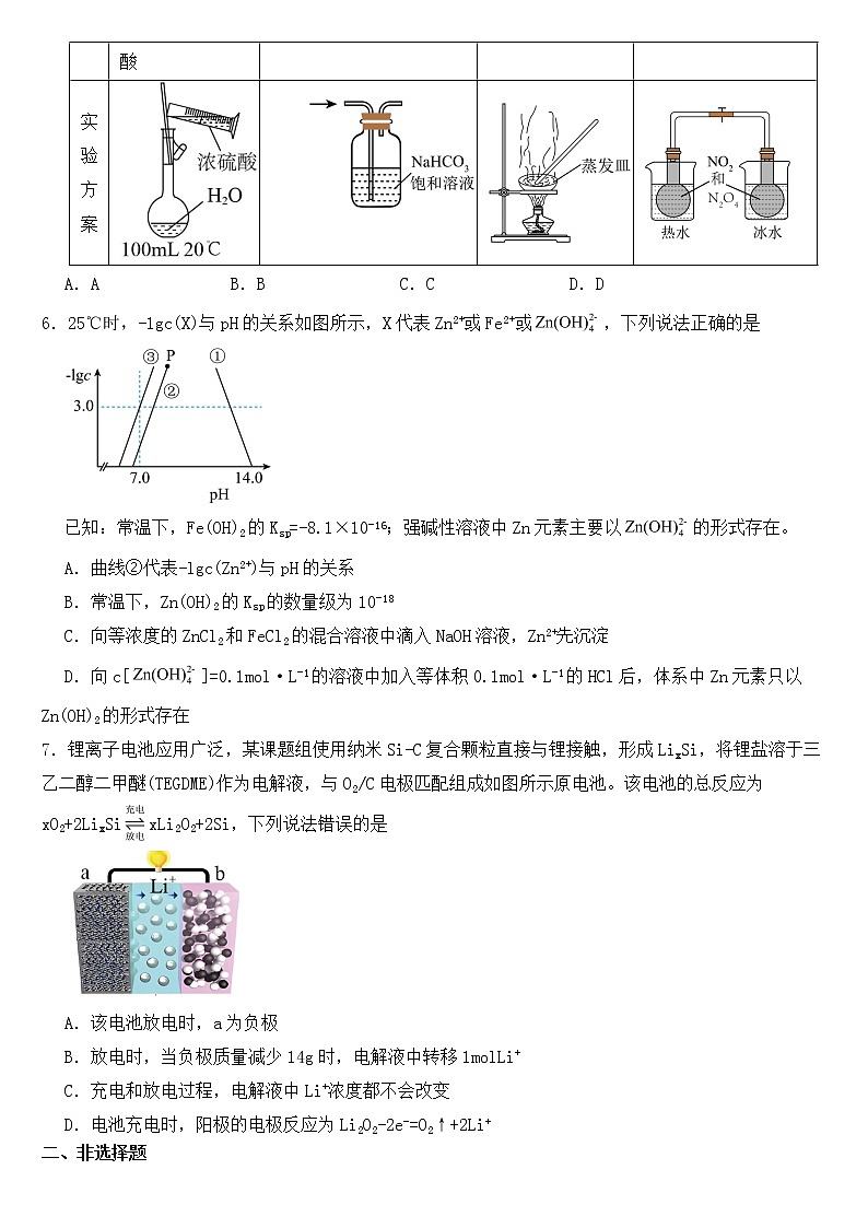 四川省巴中市2023届高三一模考试理综化学试题含答案第2页