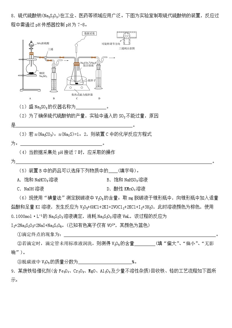四川省巴中市2023届高三一模考试理综化学试题含答案第3页