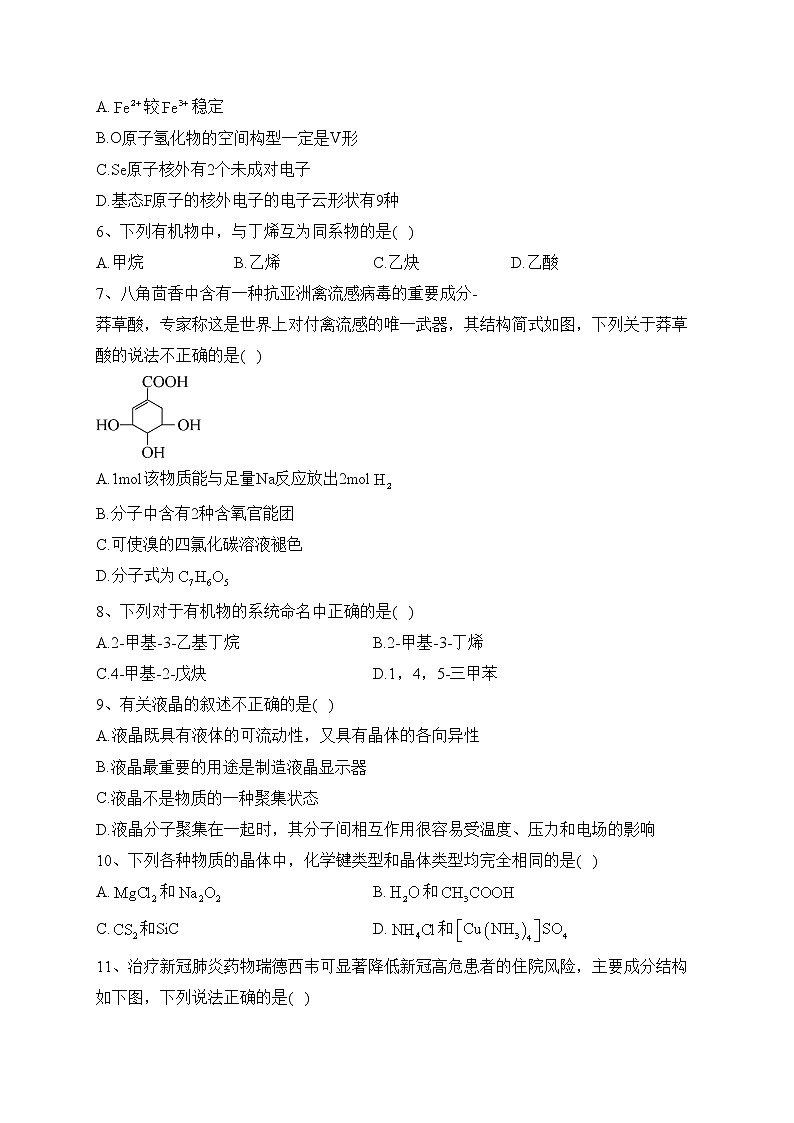 重庆市2022-2023学年高二下学期3月月考化学试卷（含答案）第2页