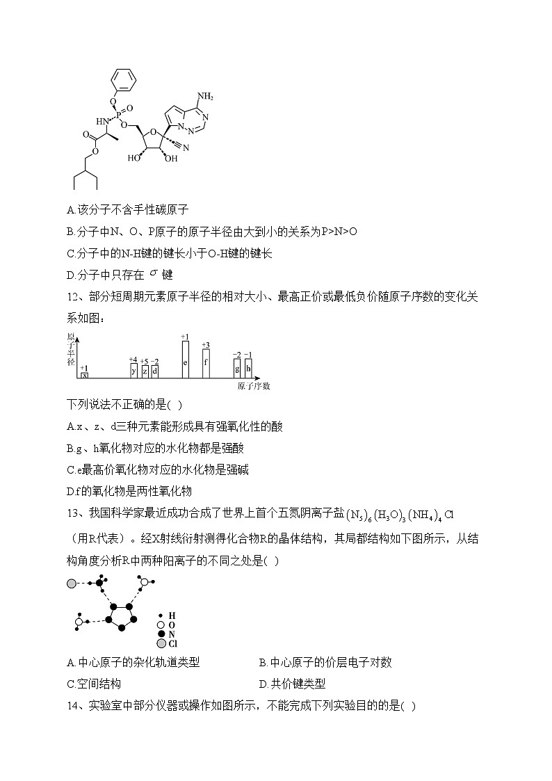 重庆市2022-2023学年高二下学期3月月考化学试卷（含答案）第3页