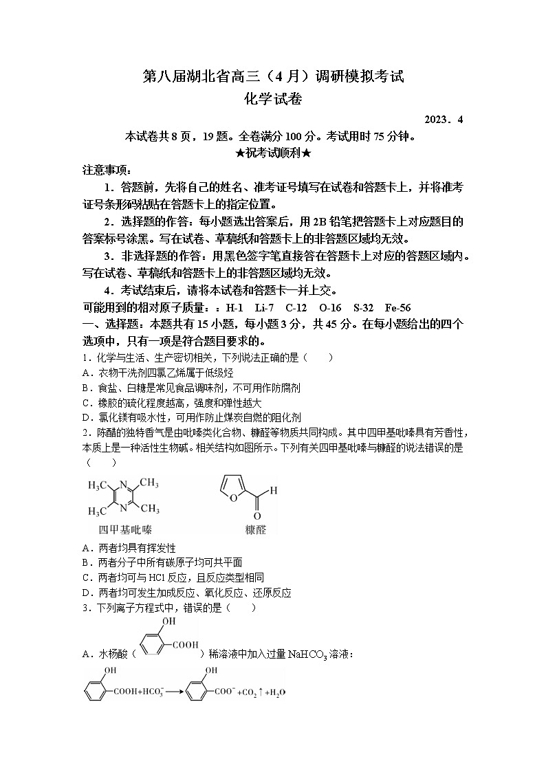 湖北省宜昌市等5地2023届高三化学下学期4月调研模拟考试试题（Word版附答案）第1页