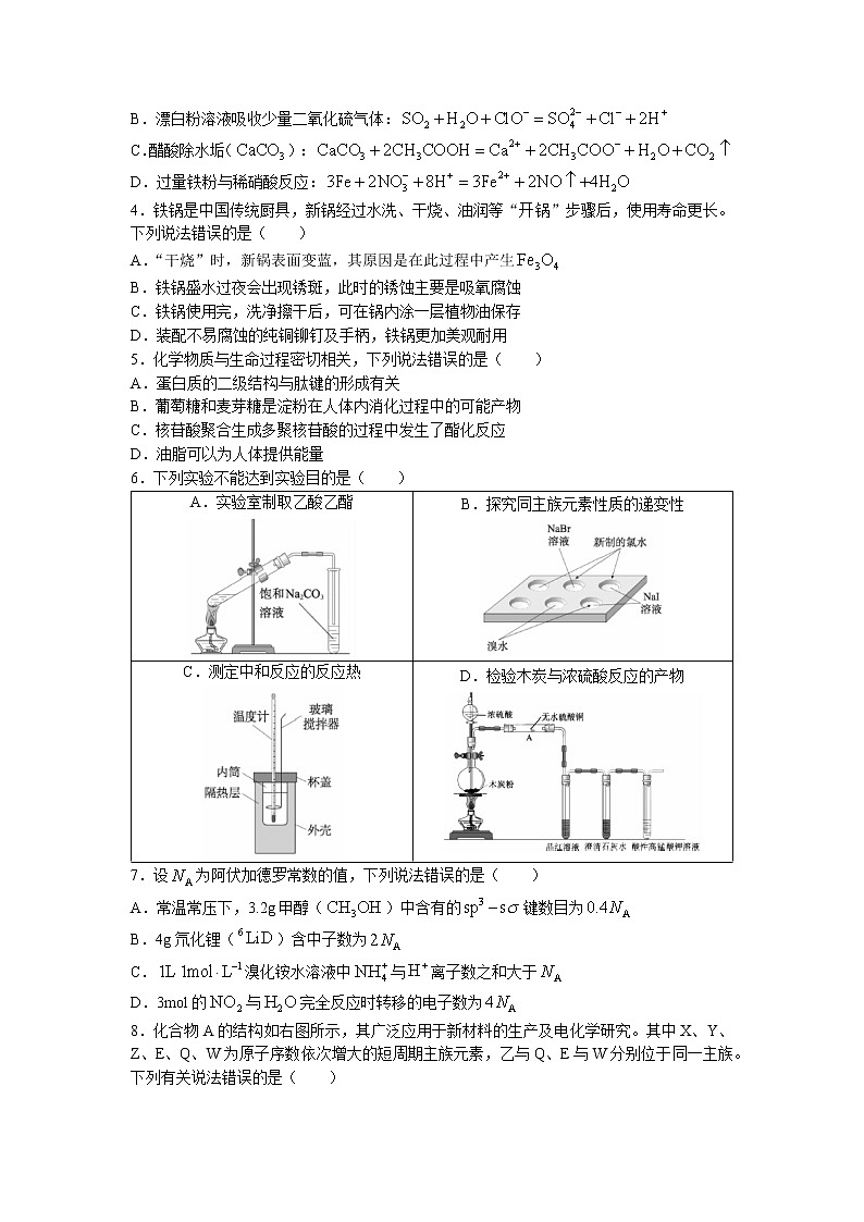 湖北省宜昌市等5地2023届高三化学下学期4月调研模拟考试试题（Word版附答案）第2页