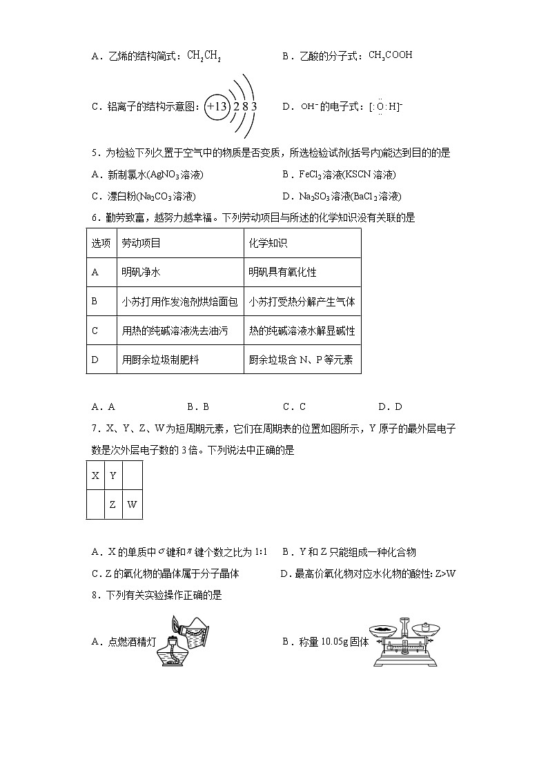 广东省惠州市2023届高三下学期第一次调研考试化学试题-（含答案）02