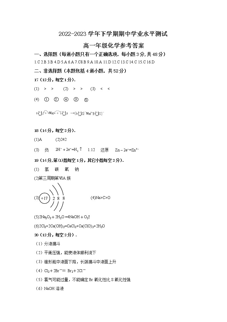 高一年级化学学科参考答案第1页