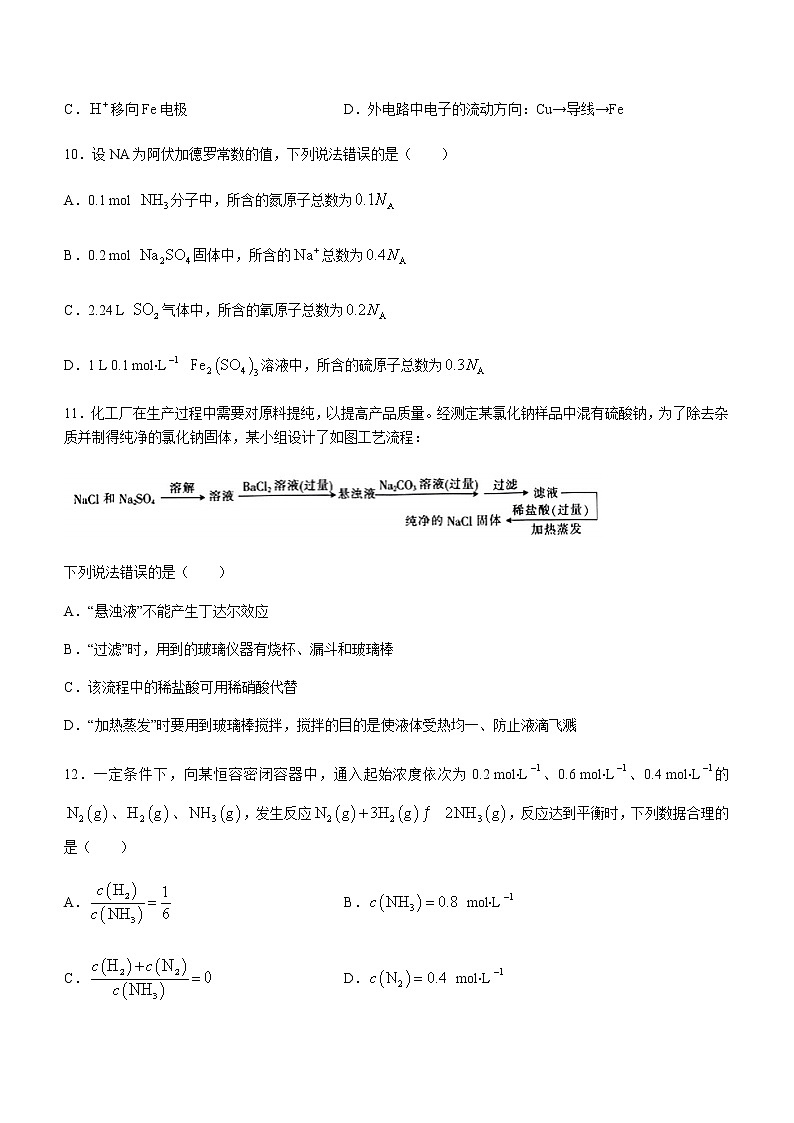 湖南省怀化市溆浦县2022-2023学年高一下学期4月月考化学试题（Word版含答案）第3页