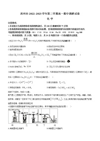 江苏省苏州市2022-2023学年高一下学期期中调研化学试题（Word版含答案）