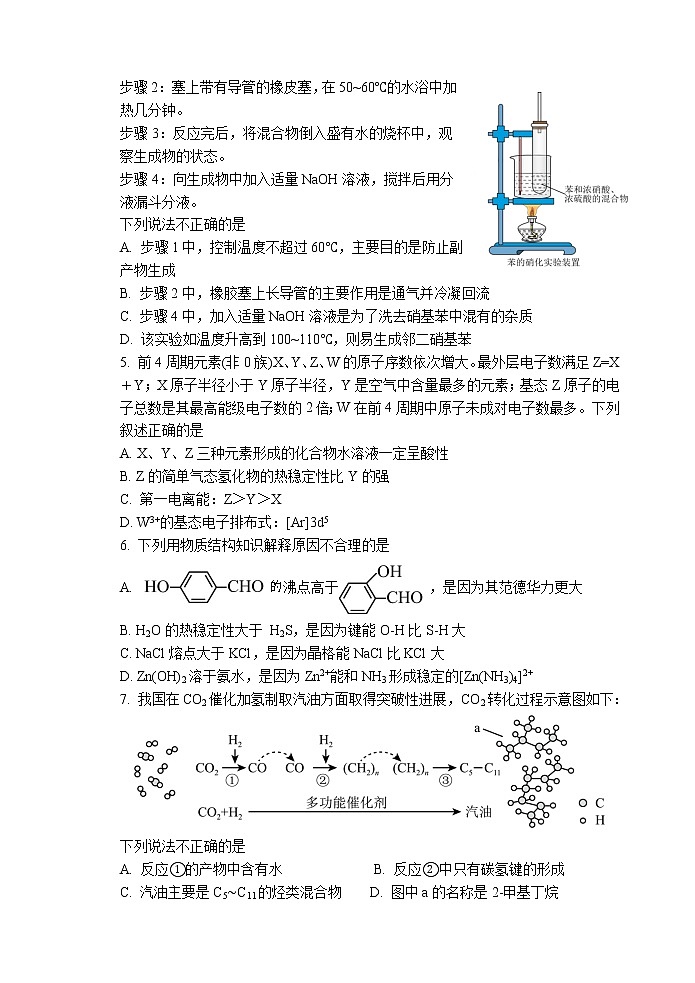 江苏省扬州市重点中学2022-2023学年高二下学期期中考试化学试题（Word版含答案）02