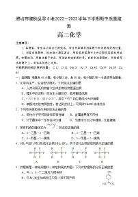 山东省潍坊市临朐县等5地2022-2023学年高二下学期4月期中考试化学试题（Word版含答案）