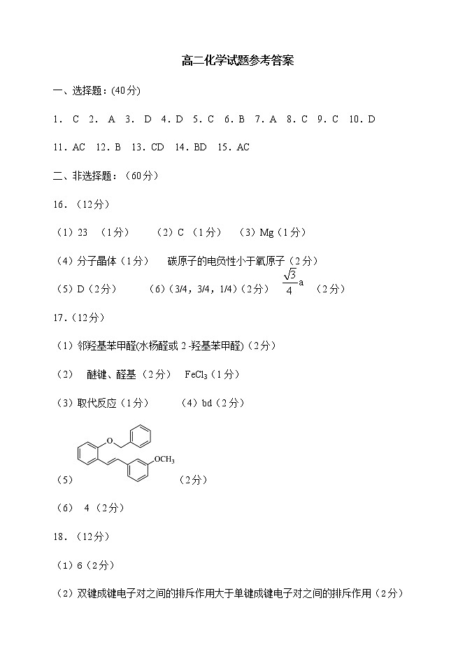 高二期中化学答案第1页