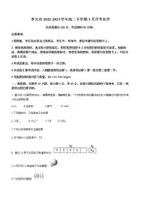 山西省吕梁市孝义市2022-2023学年高二下学期3月月考化学试题（Word版含答案）