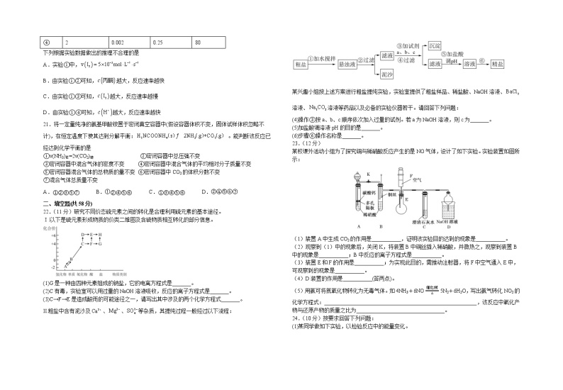 新疆乌鲁木齐市重点中学2022-2023学年高一下学期期中考试化学试题（Word版含答案）03