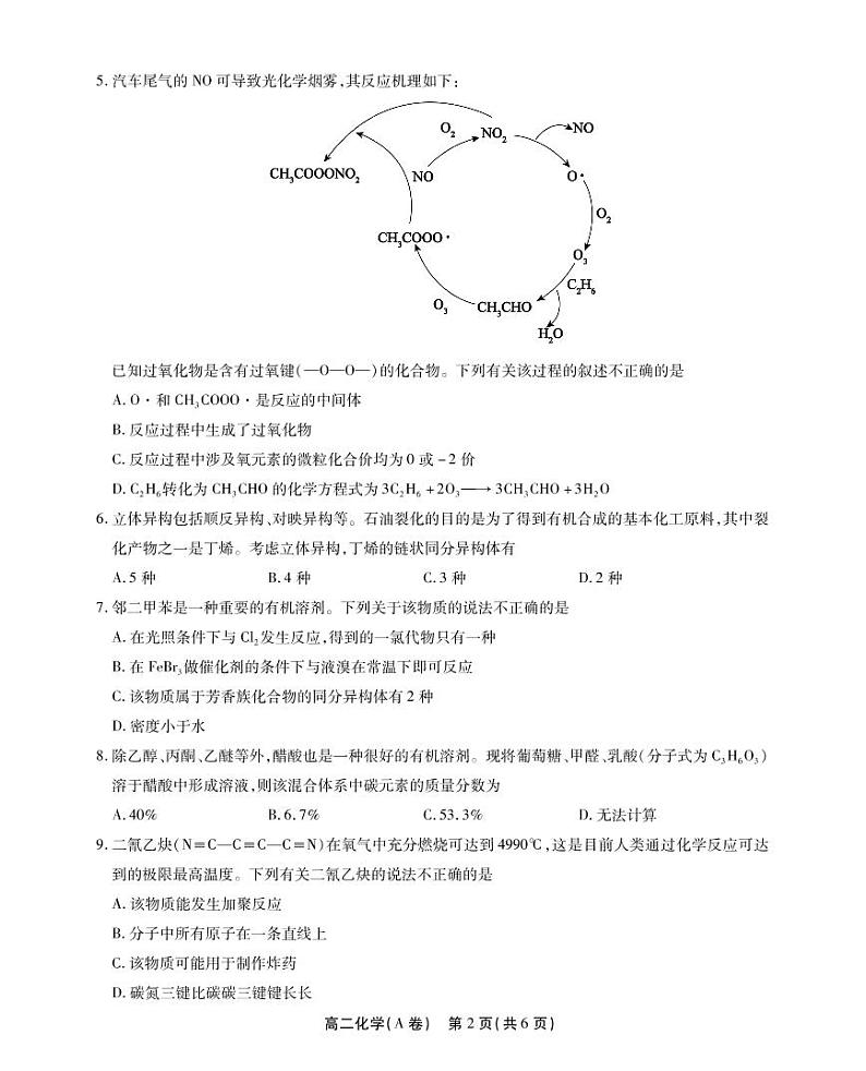 2022-2023学年安徽省鼎尖名校联盟高二下学期4月联考试题 化学（A卷） PDF版02