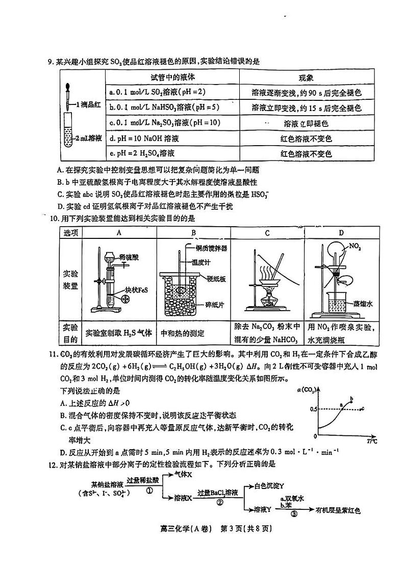 2022-2023学年安徽省鼎尖名校联盟高三上学期12月联考试题 化学 PDF版03