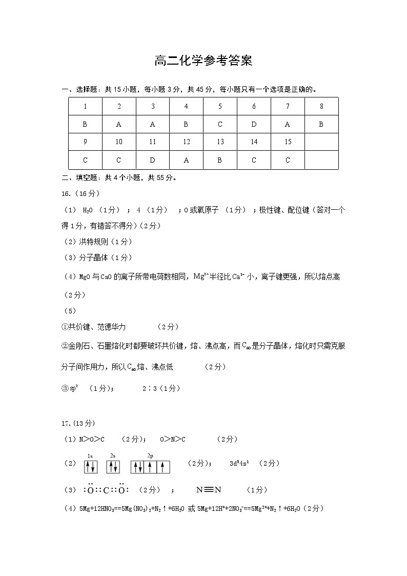 湖北省武汉市新洲区部分学校2022-2023学年高二下学期期中考试化学试题（PDF版含答案）01