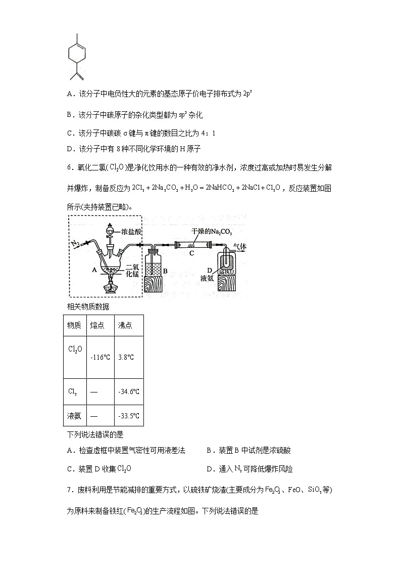 河北省石家庄市部分学校2023届高三下学期复习联考（二）化学试题（无答案）02