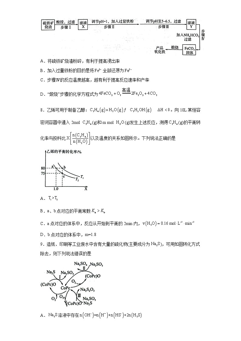 河北省石家庄市部分学校2023届高三下学期复习联考（二）化学试题（无答案）03
