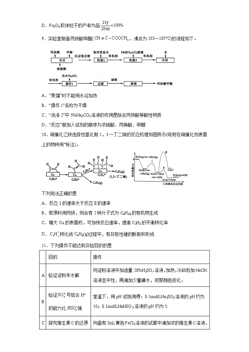 山东省聊城市2023届高三下学期第二次模拟考试化学试题（无答案）03