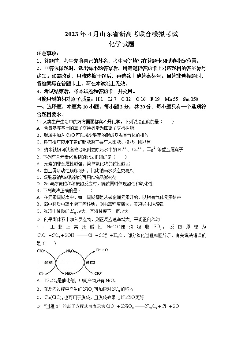 2023届山东省新高考联合模拟（济南市二模）考试化学试题及答案01