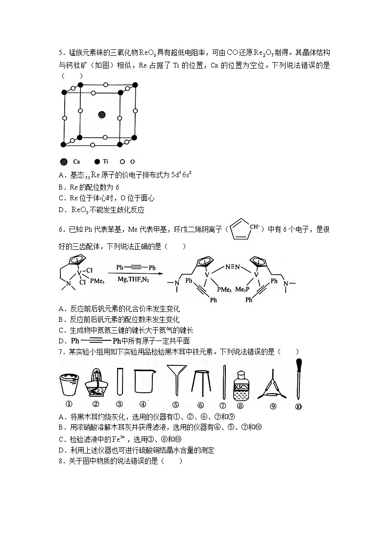 2023届山东省新高考联合模拟（济南市二模）考试化学试题及答案02