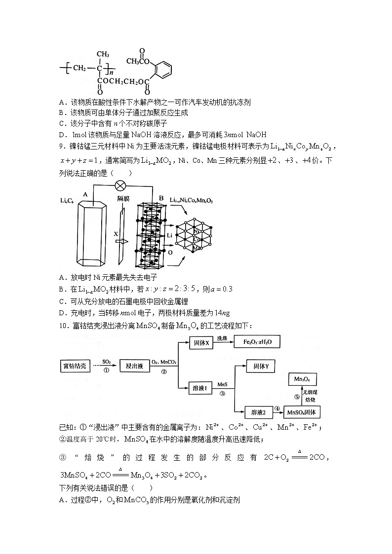 2023届山东省新高考联合模拟（济南市二模）考试化学试题及答案03
