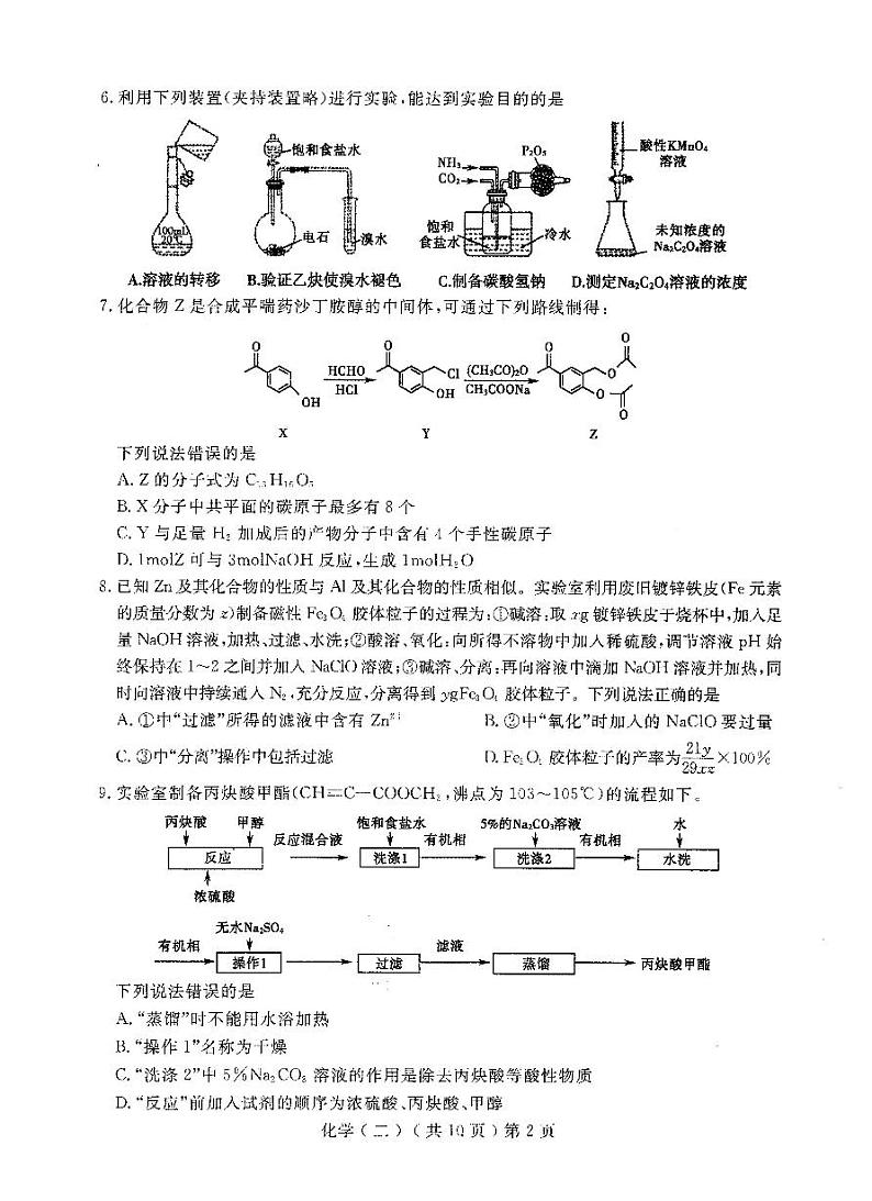 2023届山东省聊城市高三二模化学试题02