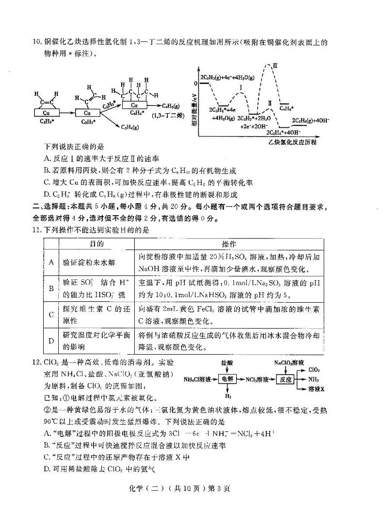 2023届山东省聊城市高三二模化学试题03