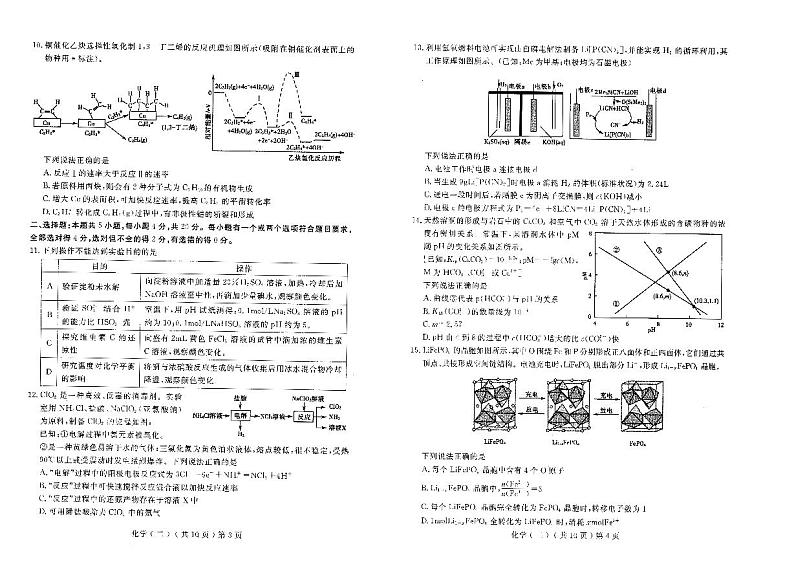 2023届山东省聊城市高三二模化学试题02