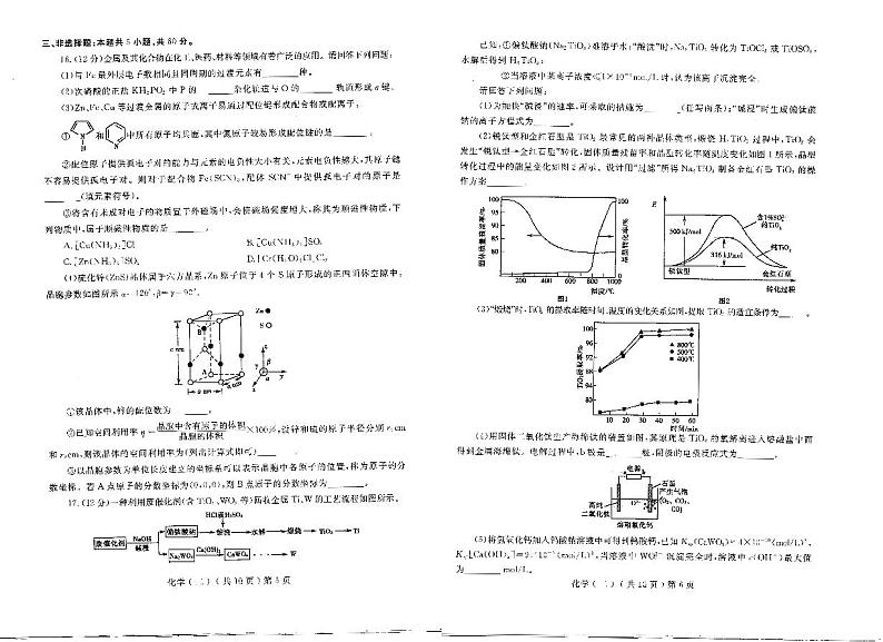 2023届山东省聊城市高三二模化学试题03