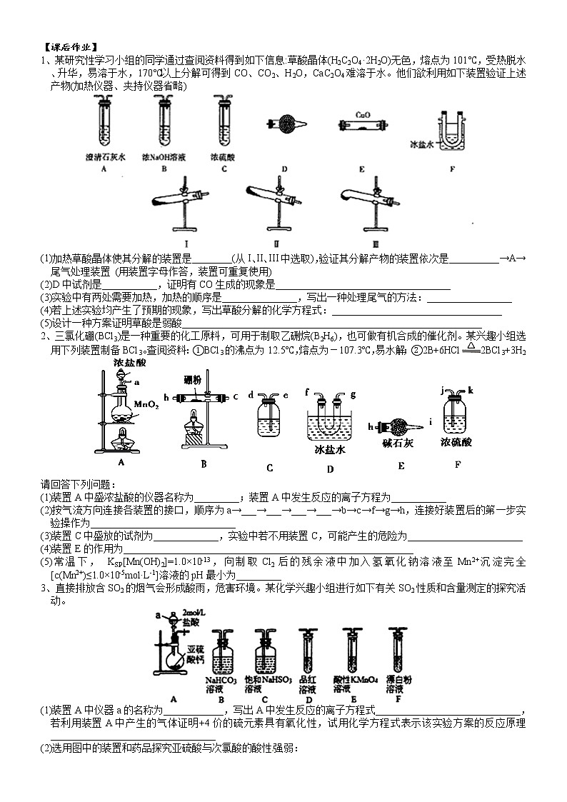 突破03  气体流程型实验（一）-备战2023年高考化学《化学实验大题》专题突破系列第2页