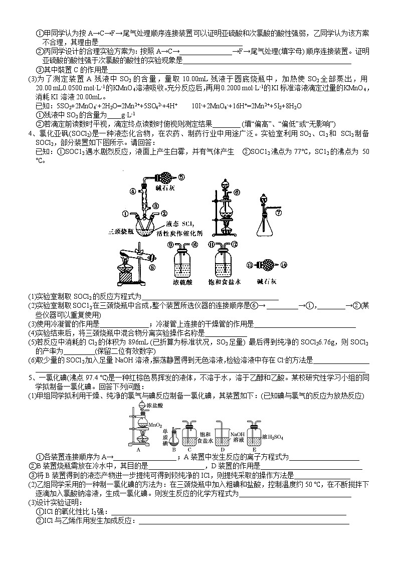 突破03  气体流程型实验（一）-备战2023年高考化学《化学实验大题》专题突破系列第3页
