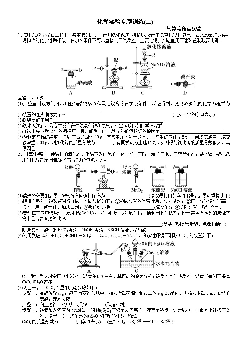 突破04  气体流程型实验（二）-备战2023年高考化学《化学实验大题》专题突破系列01