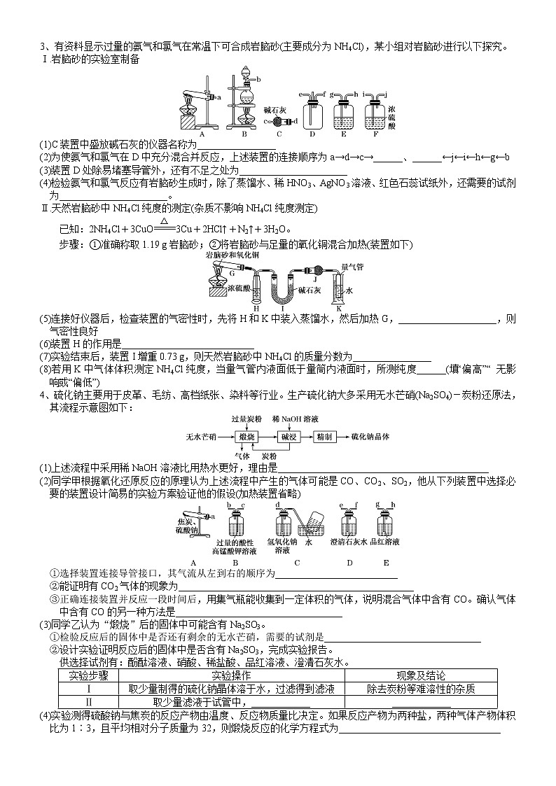突破04  气体流程型实验（二）-备战2023年高考化学《化学实验大题》专题突破系列02