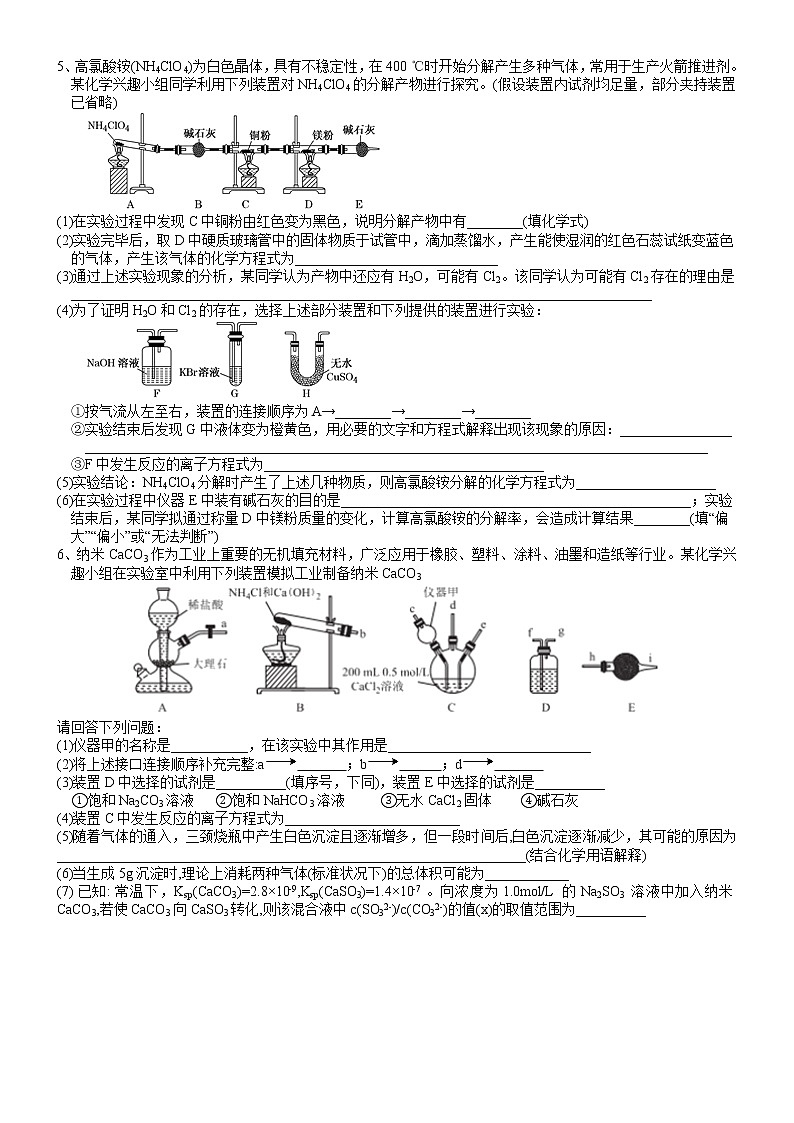 突破04  气体流程型实验（二）-备战2023年高考化学《化学实验大题》专题突破系列03