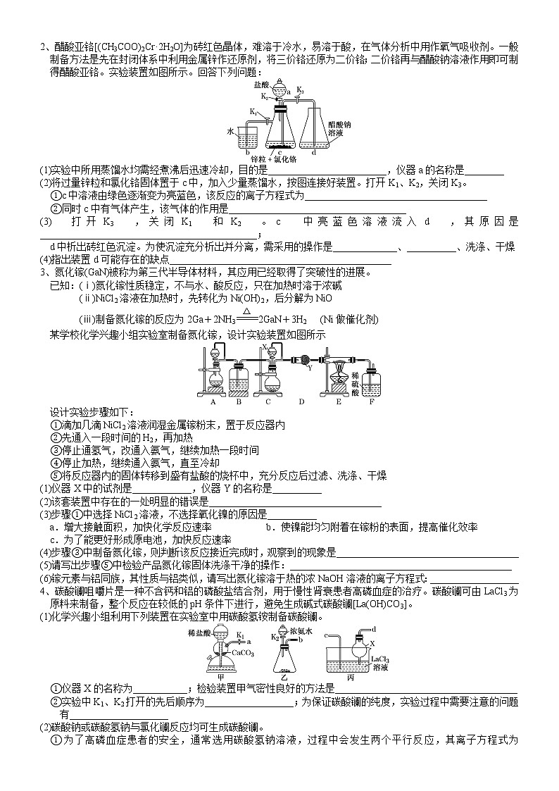 突破05  物质制备型实验（一）-备战2023年高考化学《化学实验大题》专题突破系列第2页