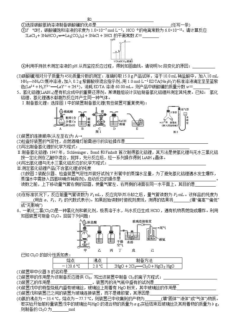 突破05  物质制备型实验（一）-备战2023年高考化学《化学实验大题》专题突破系列第3页