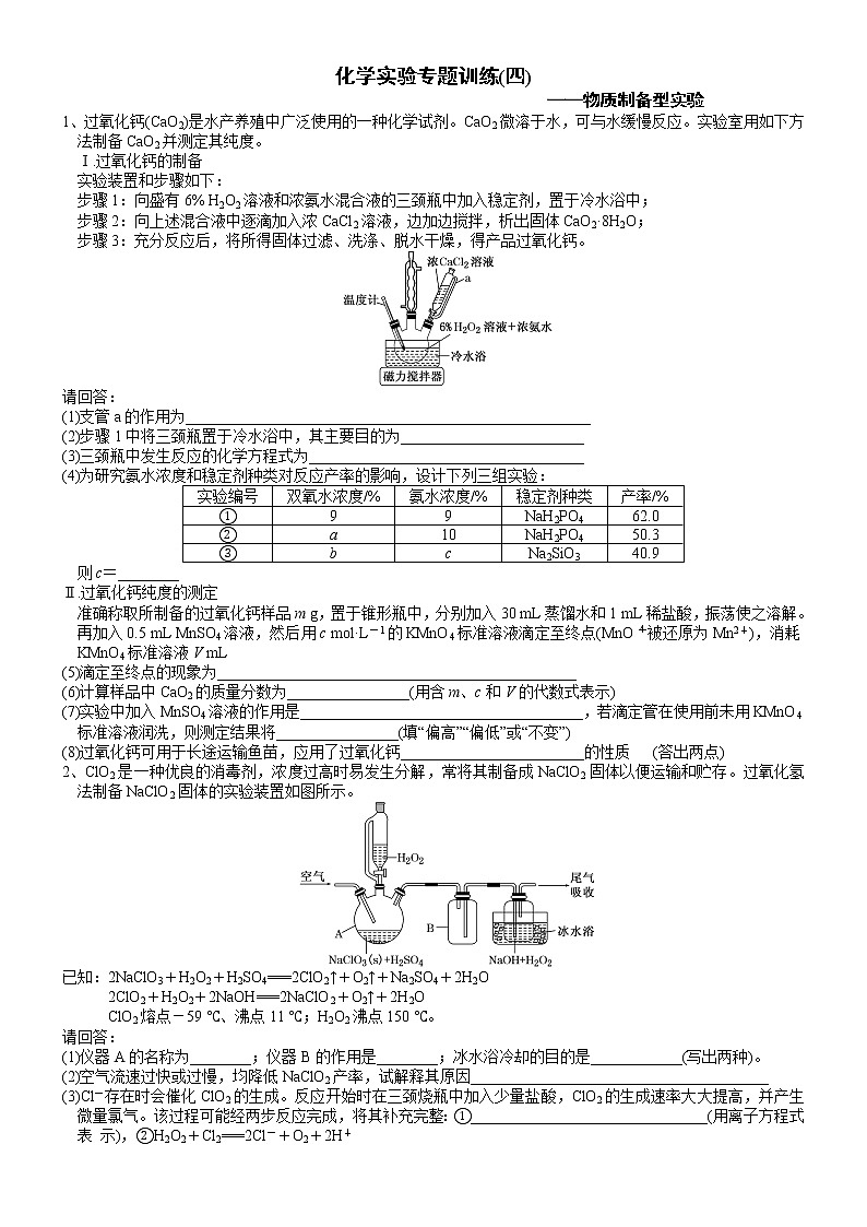 突破06  物质制备型实验（二）-备战2023年高考化学《化学实验大题》专题突破系列第1页