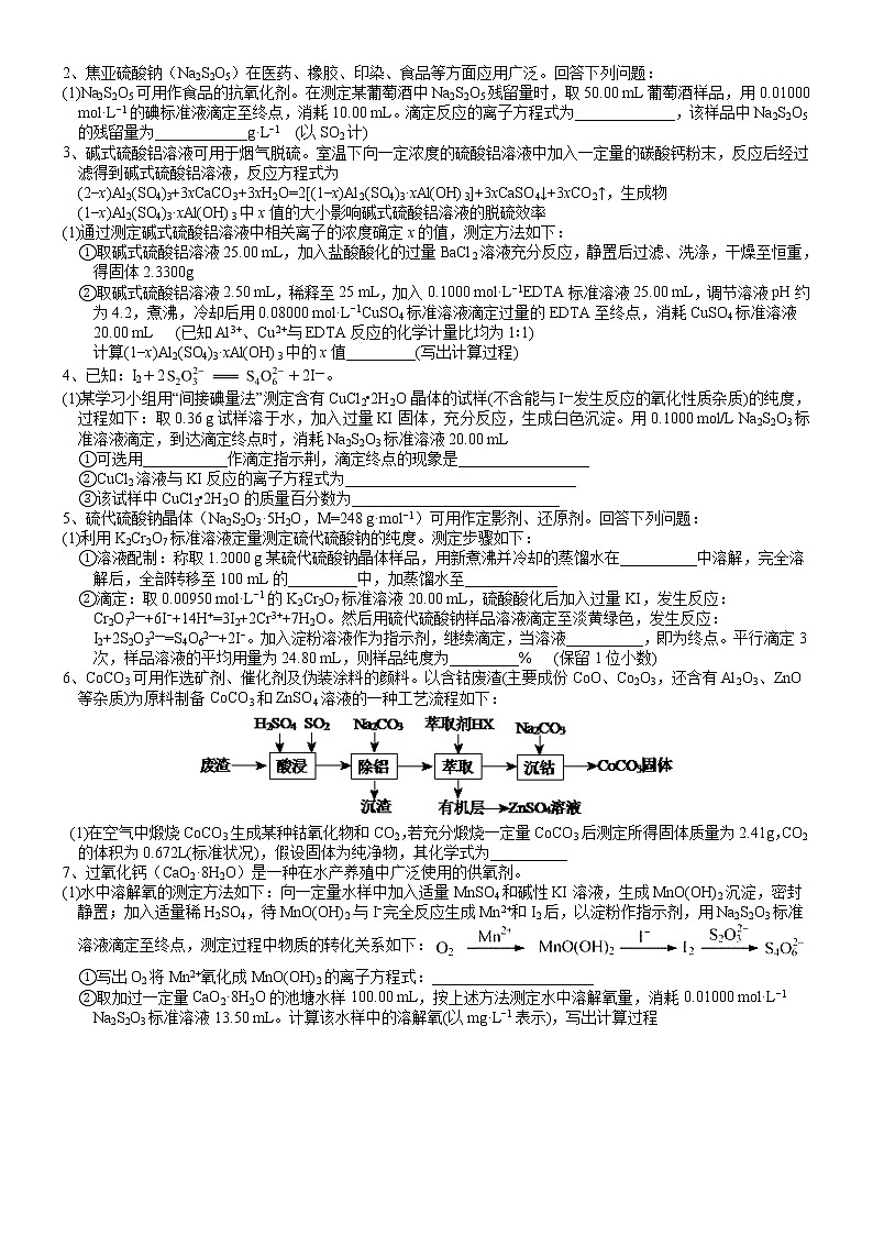 突破07  定量测定型实验（一）-备战2023年高考化学《化学实验大题》专题突破系列第2页